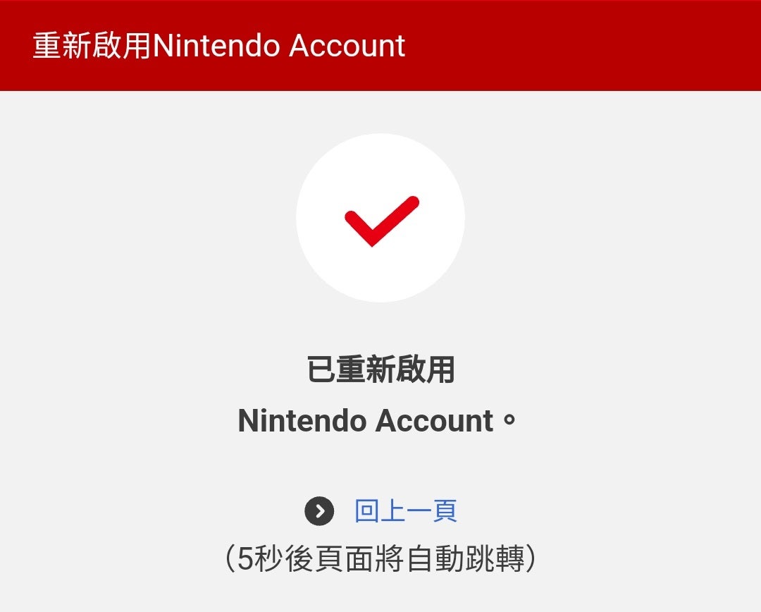 【Nintendo Account】想重開已申請刪除的Nintendo Account。 Nintendo Switch支援 任天堂