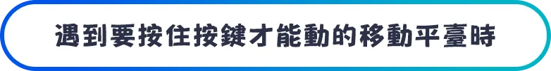 ボタンを押すと動くリフトは