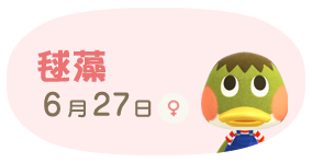 まりも 6月27日