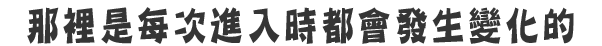 そこは、入るたびに各フロアの構成が変化する不思議な塔。