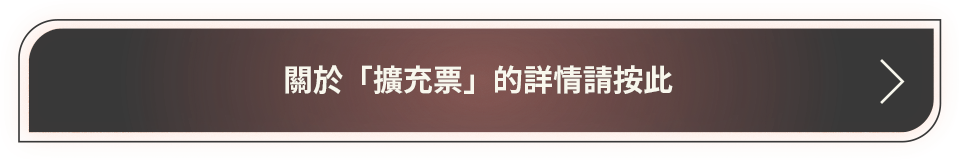 「エキスパンション・パス」についてくわしくはこちら