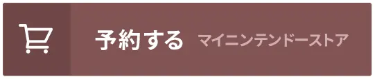 予約する マイニンテンドーストア