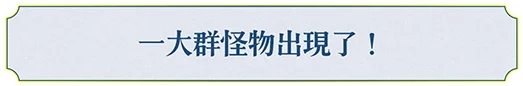 魔物の群れが現れた！